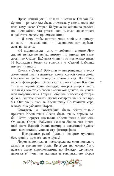 Волшебство для Мэриголд - фото 10