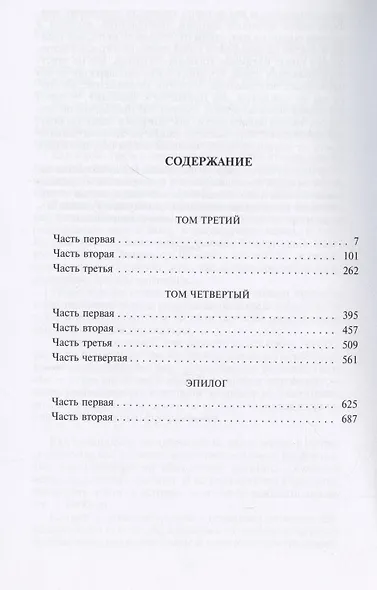 Война и мир. Том III-IV - фото 2