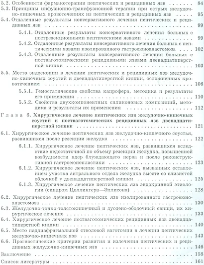 Послеоперационные желудочно-кишечные язвы. Руководство для врачей - фото 3