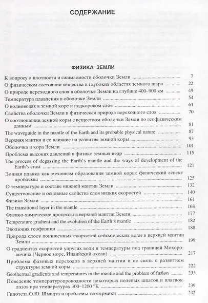 Избранные труды. Том 2 - фото 2
