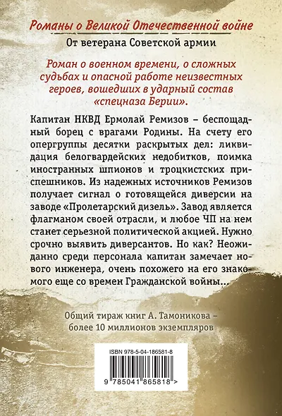 Чекисты - фото 2