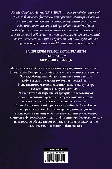 Космическая трилогия - фото 2