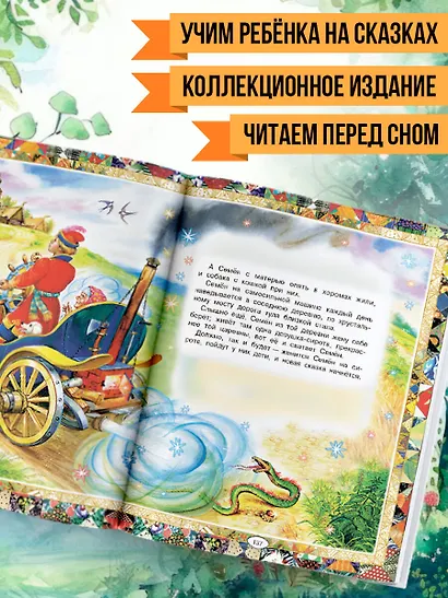 Русские народные сказки - фото 5