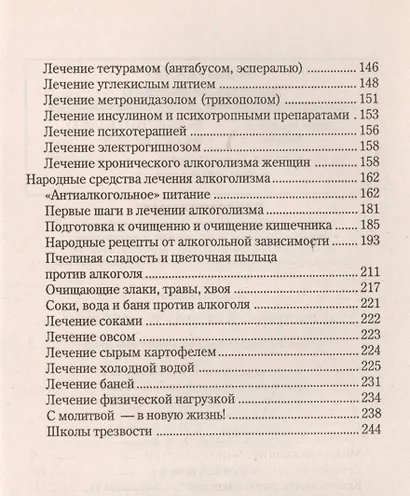 От рюмки - в бездну и… обратно - фото 3