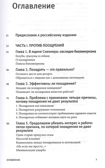 Наказание наградой. Что не так со школьными оценками, системами мотивации, похвалой и прочими взятка - фото 3