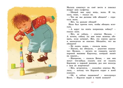 Малыш и Карлсон, который живёт на крыше - фото 11