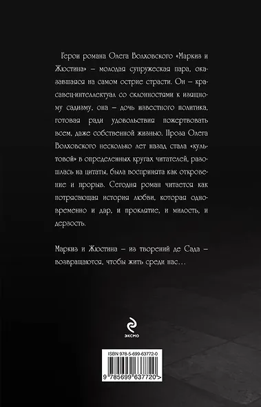 Маркиз и Жюстина: роман - фото 2