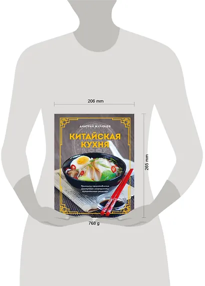 Китайская кухня. Принципы приготовления, доступные ингредиенты, аутентичные рецепты - фото 4