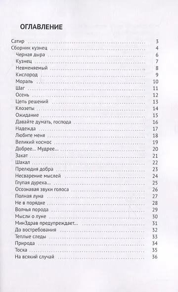 Сатир и трон - фото 2