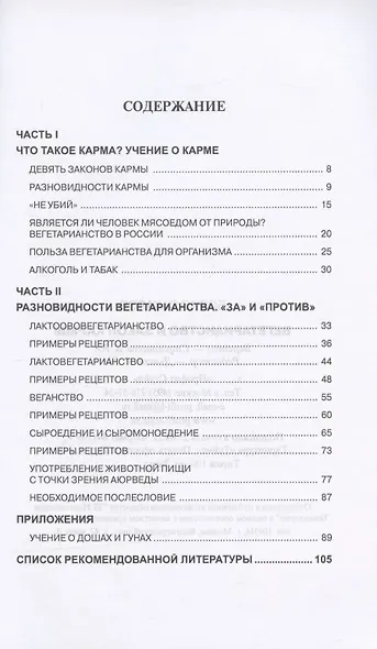 Вегетарианство и закон кармы - фото 2