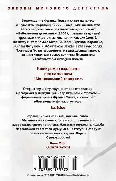 Синдром Е - фото 2