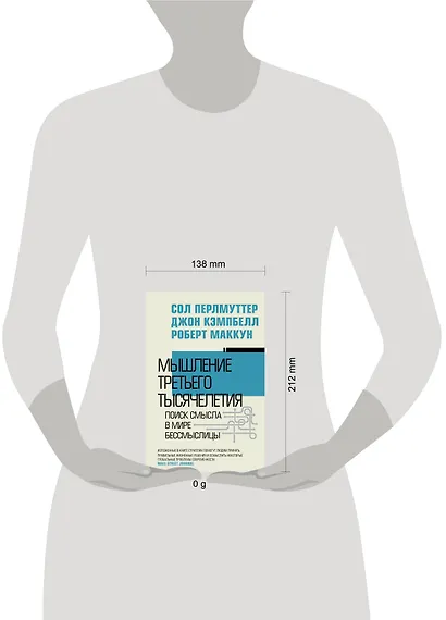 Мышление третьего тысячелетия - фото 11