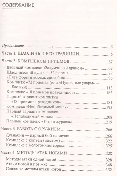 Боевое искусство Шаолиня. История, теория и практика - фото 2
