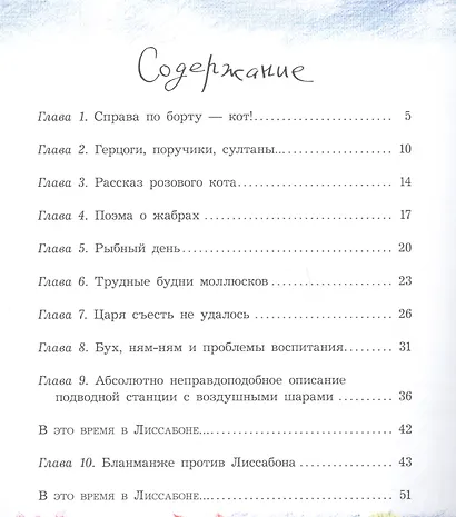 Семь подводных котов - фото 2