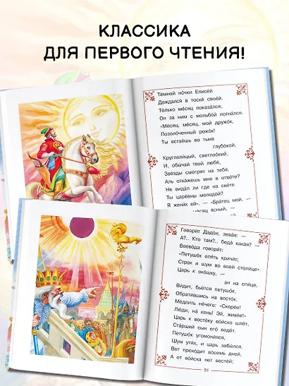 Сказка о мертвой царевне и о семи богатырях - фото 6