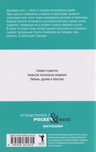 Словно мы злодеи - фото 2