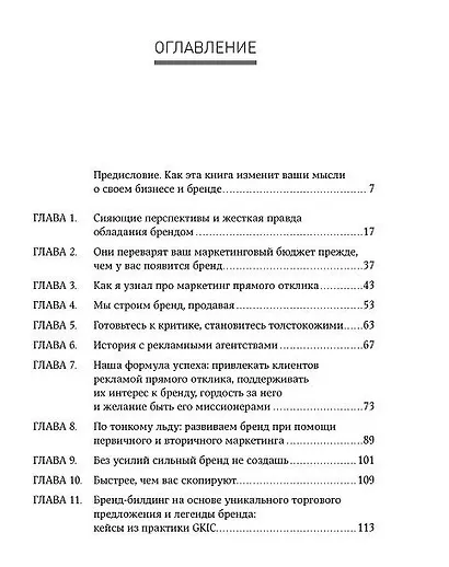 Жесткий бренд-билдинг: Выжмите из клиента дополнительную маржу - фото 2