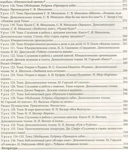 Литературное чтение. 4 класс. Технологические карты уроков по учебнику Л.А. Ефросининой, М.И. Омороковой. УМК "Начальная школа XXI века" - фото 6