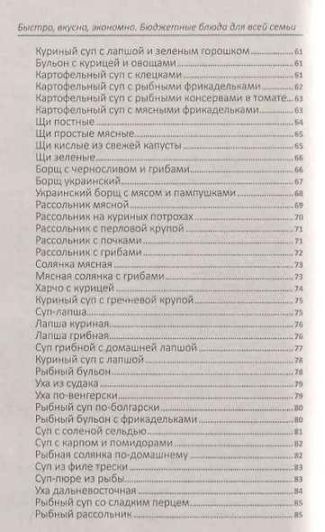 Бюджетные блюда для всей семьи. Быстро, вкусно, экономно - фото 5