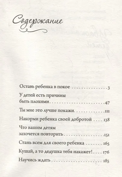 Уважай своих детей. Беседы о воспитании - фото 2