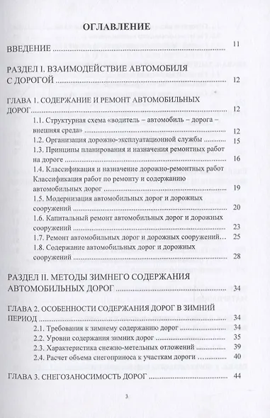 Основы эксплуатации и ремонта автомобильных дорог - фото 2