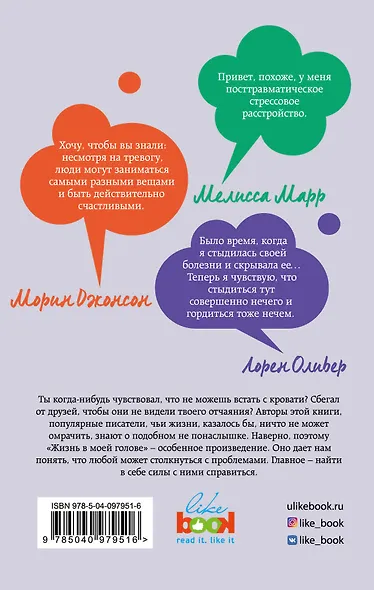 Жизнь в моей голове - фото 2