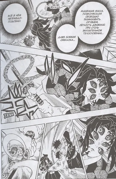 Истребитель демонов. Том 19 - Порхание бабочки (Клинок, рассекающий демонов / Demon Slayer: Kimetsu no Yaiba). Манга - фото 7