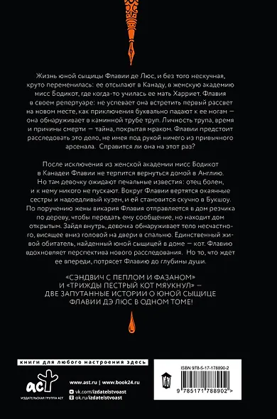 Сэндвич с пеплом и фазаном, Трижды пестрый кот мяукнул - фото 2