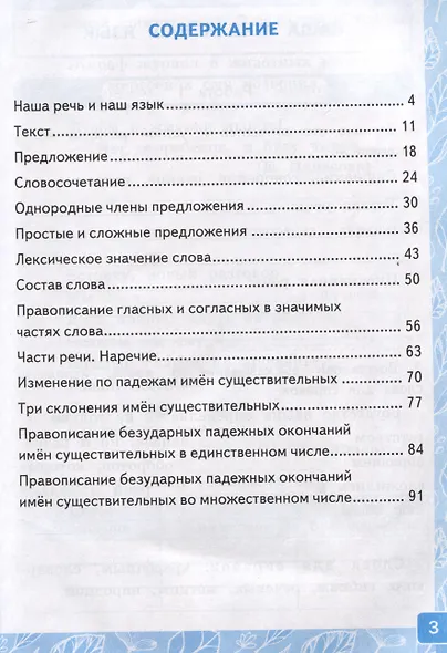 Контрольные работы по русскому языку. 4 класс. Часть 1. К учебнику В.П. Канакиной, В.Г. Горецкого. "Русский язык. 4 класс. В 2-х частях. Часть 1" (М. : Просвещение) - фото 3