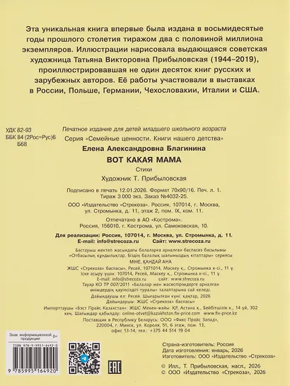 Вот какая мама. Стихи - фото 2