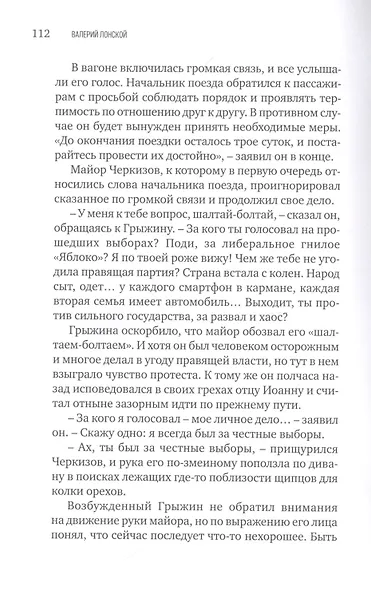 Поезд до станции N - фото 2