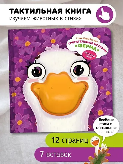 Трогательные истории "Ферма". Потрогай меня! - фото 4