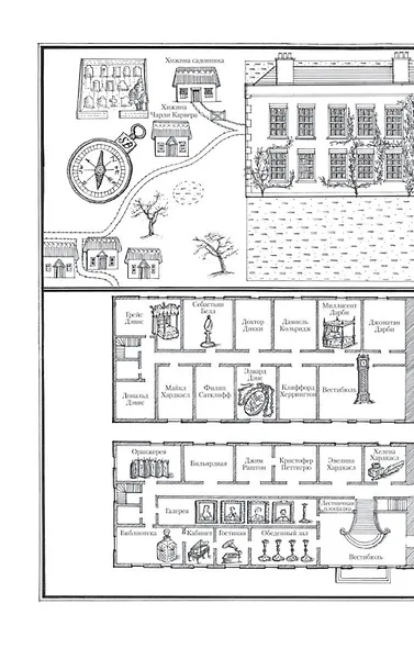 Семь смертей Эвелины Хардкасл - фото 8