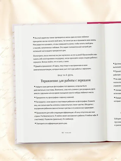 Счастье в подарок. Большая книга исцеляющих практик и аффирмаций - фото 11
