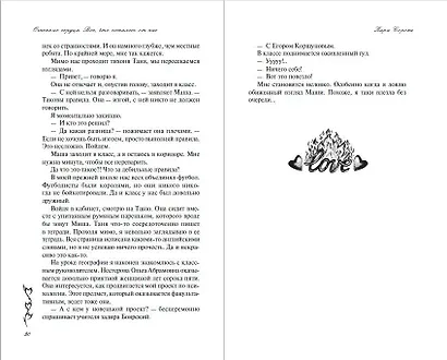 Огненные сердца. Все, что осталось от нас (#2) - фото 6
