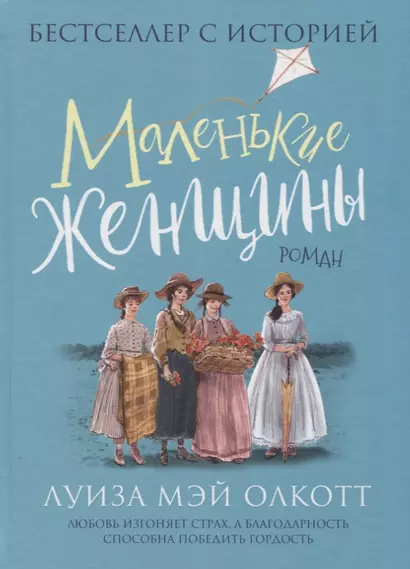 Маленькие женщины - фото 1