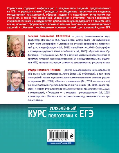 Русский язык. Углубленный курс подготовки к ЕГЭ - фото 2