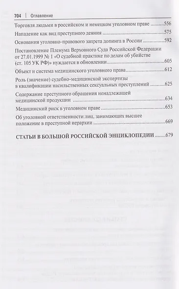 Избранное. Сборник статей. В 2 томах. Т. 2. 3-е издание - фото 6