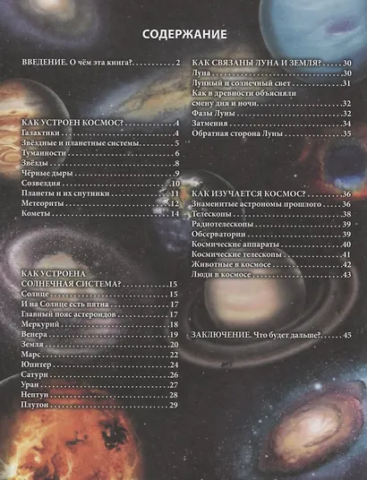 Космос. Энциклопедия - фото 2