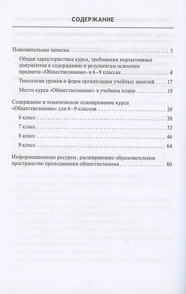 Программа и тематическое планирование курса "Обществознание".  6-9 классы - фото 2