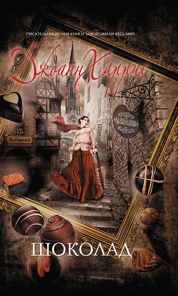 Шоколад - фото 1