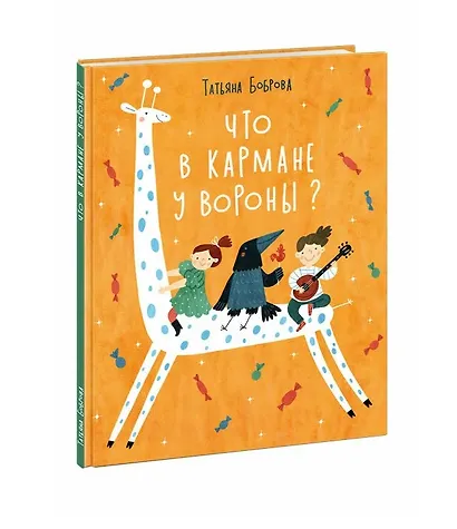 Что в кармане у вороны? - фото 6