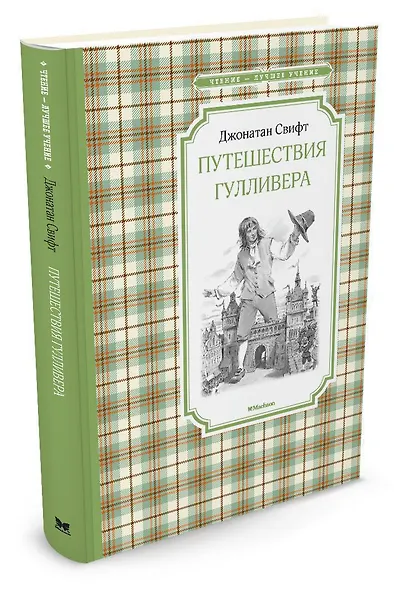 Путешествия Гулливера - фото 2