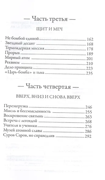 Саров: Два подвига - фото 3