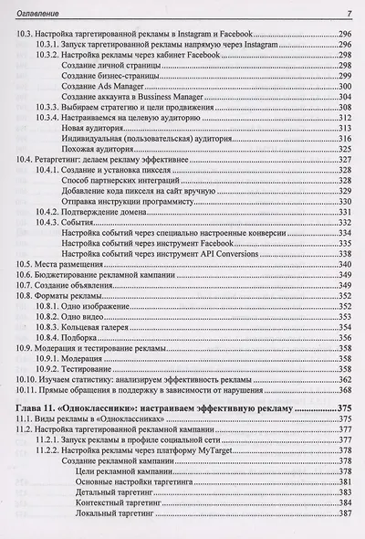 SMM: эффективное продвижение в соцсетях. Практическое руководство - фото 6