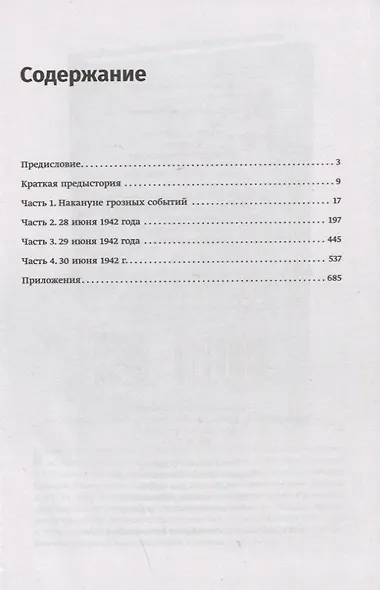 Операция Блау. Начало: От Тима к Горшечному, От Горшечного до Дона (комплект из 2 книг) - фото 2