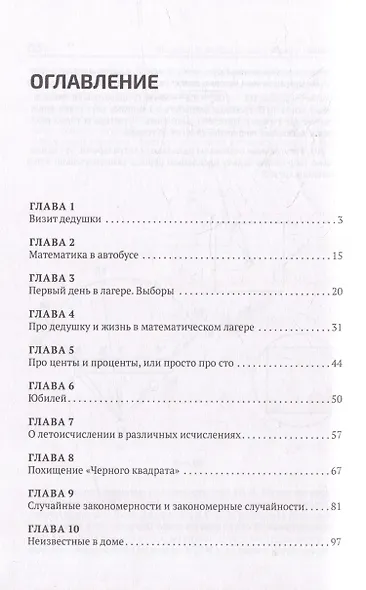 Похищение «Черного квадрата», или Новые уроки дедушки Гаврилы - фото 2