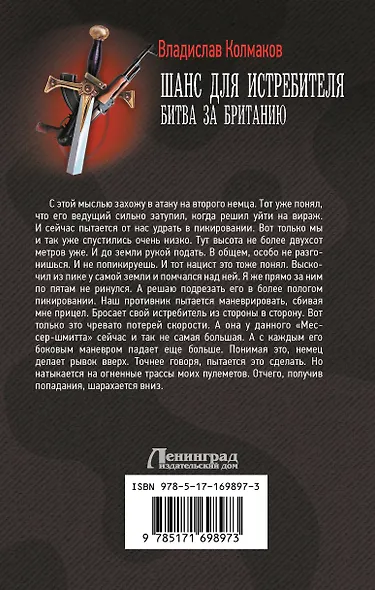 Шанс для истребителя. Битва за Британию - фото 2