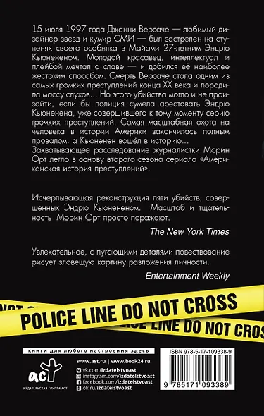 Убийство Джанни Версаче - фото 2