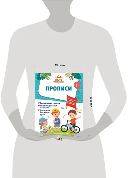 Прописи - фото 10